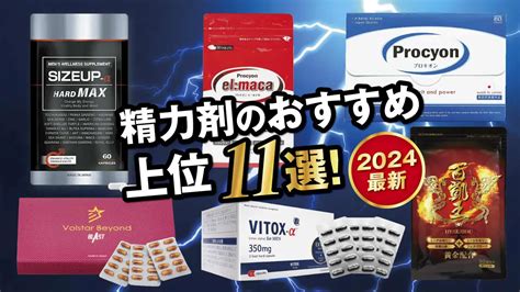 精力 剤 市販 おすすめ|精力剤のおすすめ10選徹底紹介!【2024年】精力剤の。